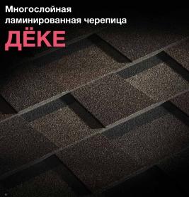 Многослойная ламинированная черепица